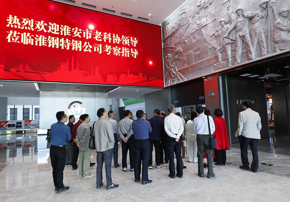 1. 5月25日，淮安市老科协组织赴淮钢特钢公司考察科技创新成果活动。.JPG