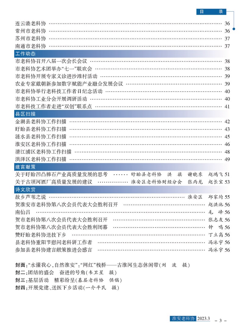 2023老科协3期XX_页面_03.jpg