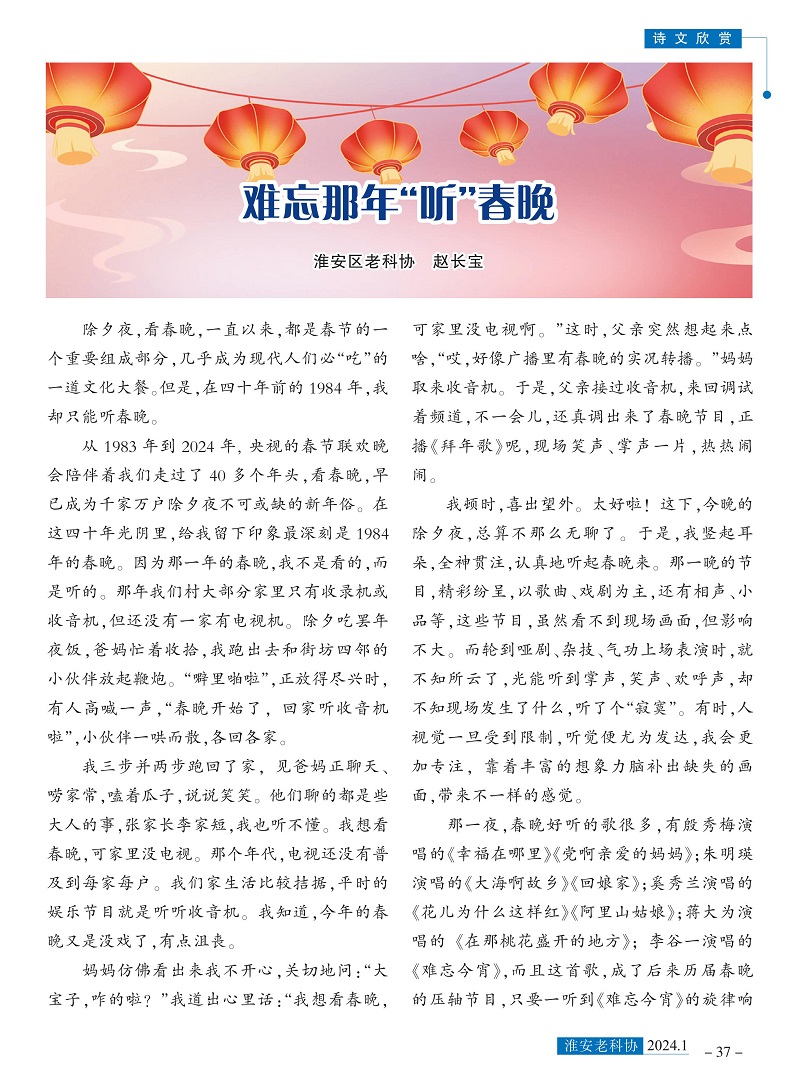 2024年第1期《淮安老科协》内容（改）-图片-36.jpg