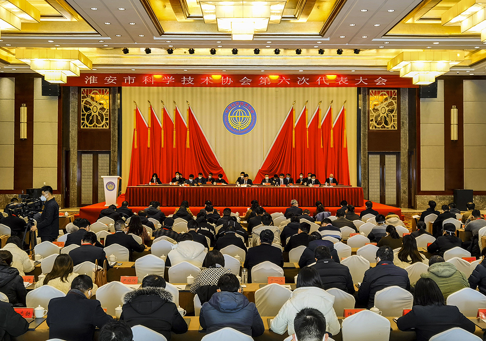 12月21-22日，淮安市科协第六次代表大会在开元名都大酒店召开。...