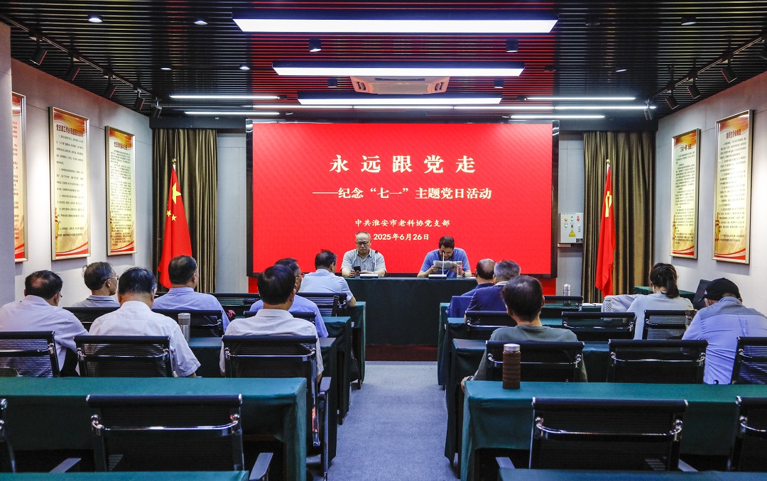 6月26日，市老科协党支部举行《永远跟党走——“七一”主题党...